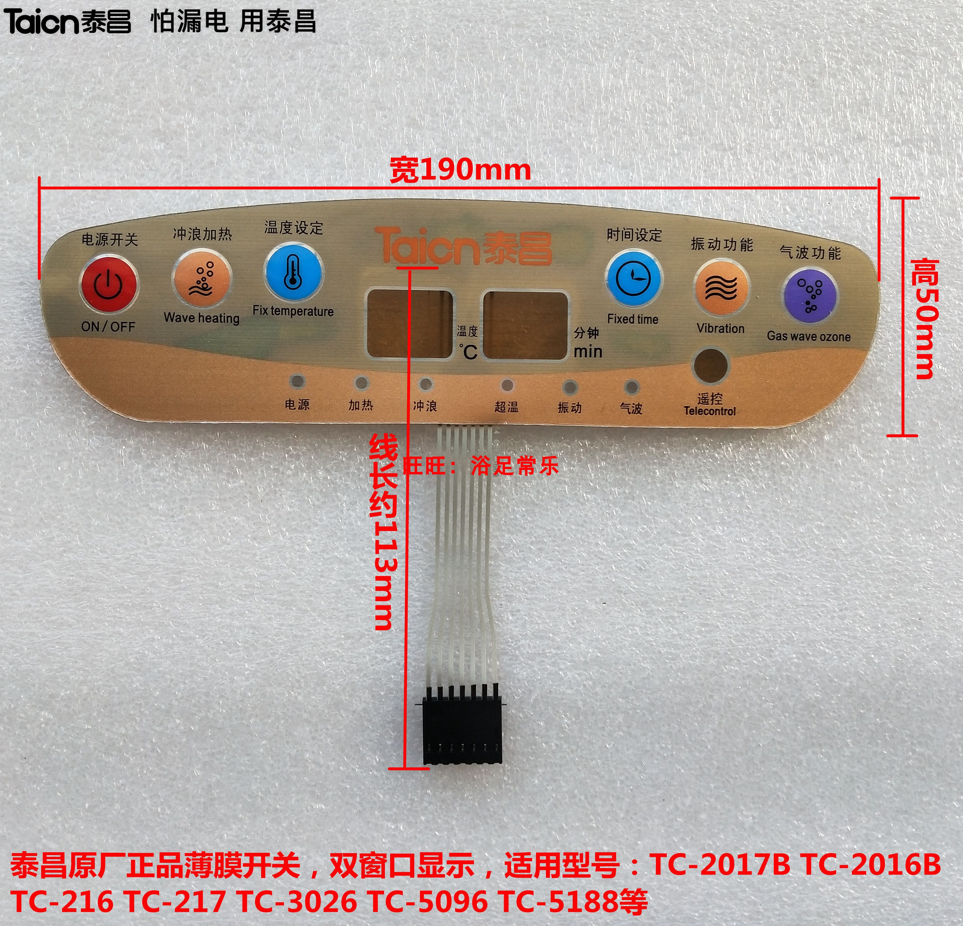 Taichang gold Taichang red Taichang footbath tub accessories TC-2017B by bodyswitch thin film switch-Taobao