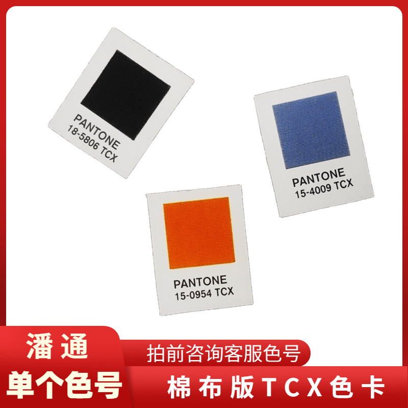 International Pantone Color Card TCX Single Cotton Color Card-Single TCX Color Card Single Textile Clothing Color