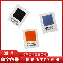 International Universal Pantone Color Card TCX Single Cotton Fabric Color Card-Single TCX Color Card Monolithic Textile Clothing Color