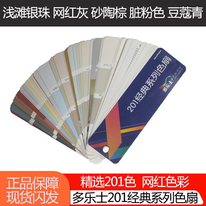 New version of Tory Color Card 201 Color Dulux Classic Color fan International Standard Paint Paint Emulsion Paint CP5 Tune
