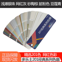 New version Dolox color card 201 color Dulux Classic color fan international standard Paint Paint Emulsion Paint CP5 Tune