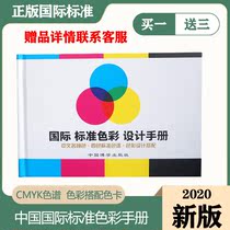 International General Four Color Chromatography Printing Standard Chromatography with matching color matching scheme CMYK toning book color card