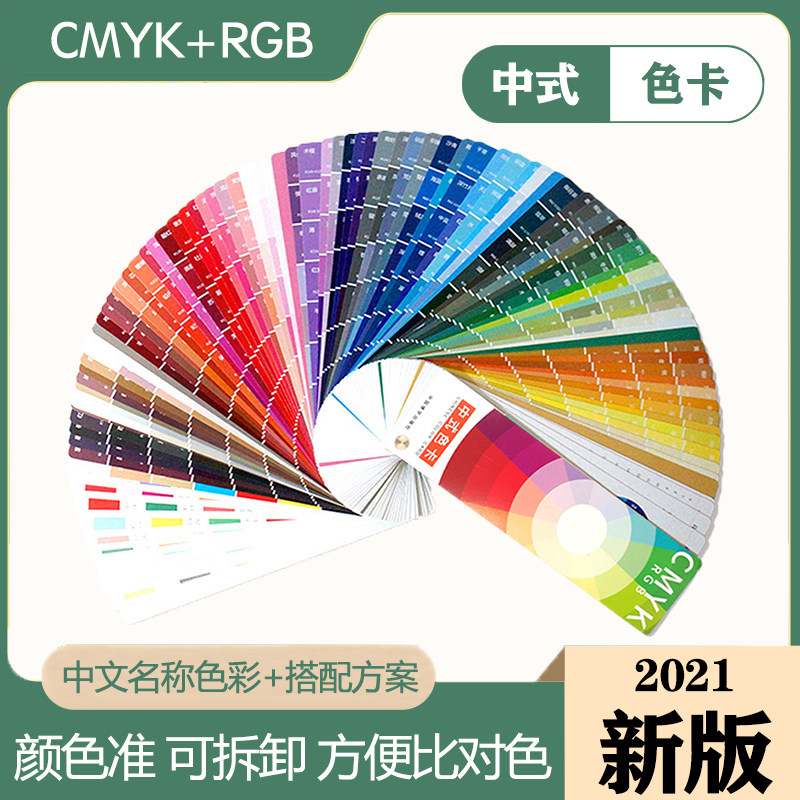 Chinese traditional color card international standard printing color CMYK paint RGB clothing color palette sample card fabric color - Taobao