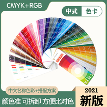 Chinese traditional color card international standard printed color CMYK paint RGB clothing toning boilerplate card face color
