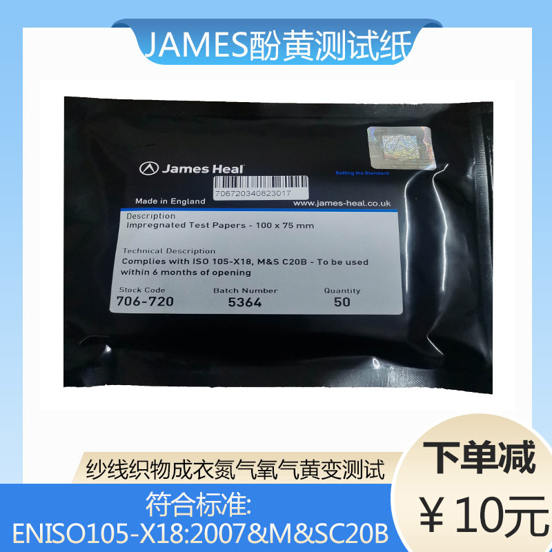 JAMES H HEAL phenol yellow test paper 706-720 yarn fabric garment phenol yellow film control cloth test