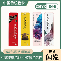 Chinese traditional color card cmyk four color print chromatography one thousand color card paint clothing accessories color international standard boilerplate card