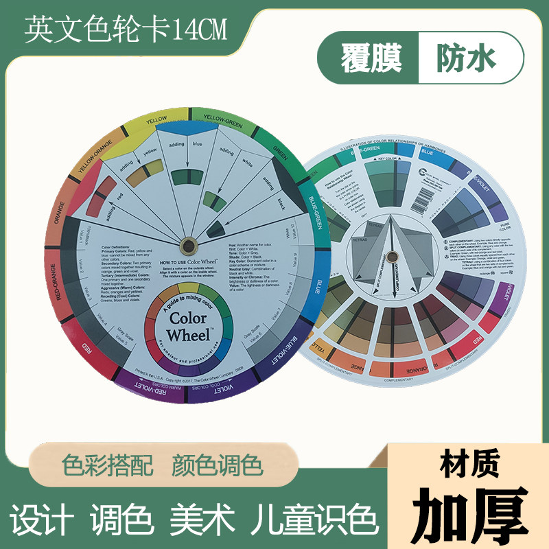 English color wheel card color ring 14CM pocket version color grading color matching card English version color matching color mixing reference