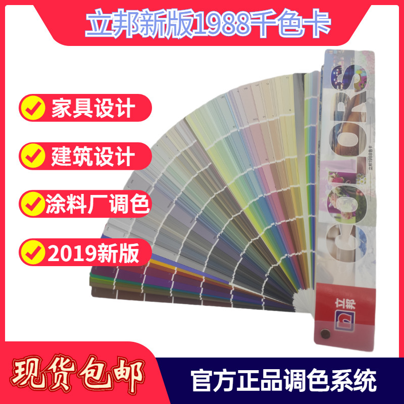 2019 latest version of Nippon color card 1988 color Nippon dream thousand-color latex paint paint color color card