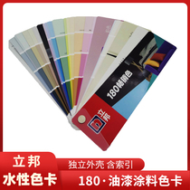 Libon 2019 New Version Dreamy one thousand Color Card Furnishing Paint Paint Color Card 180 Bestselling Color Cream Lacquered Toning