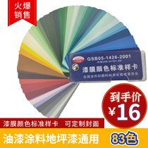 Paint Color Card Paint Color National Color Card 83 Color Paint Film Genuine color card Kaiding to cover Terrace Paint Color Card