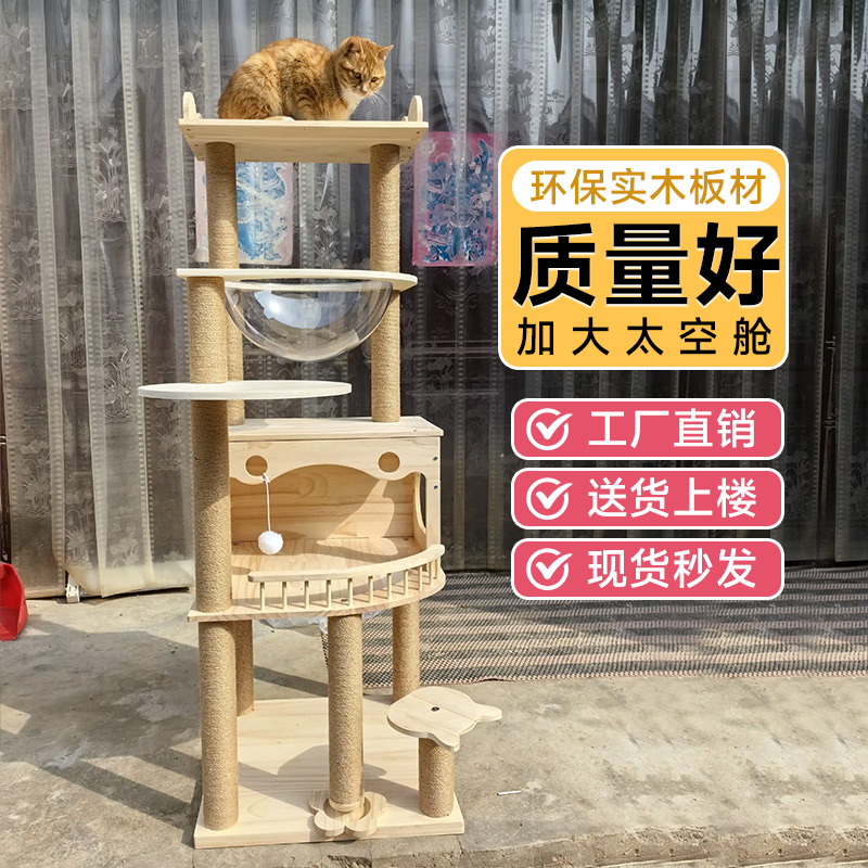 無垢材の猫用クライミングフレーム、猫用ベッド、猫用ツリー、一体型猫用ラック、通天柱、大型家庭用、小スペースカプセル、大型猫専用