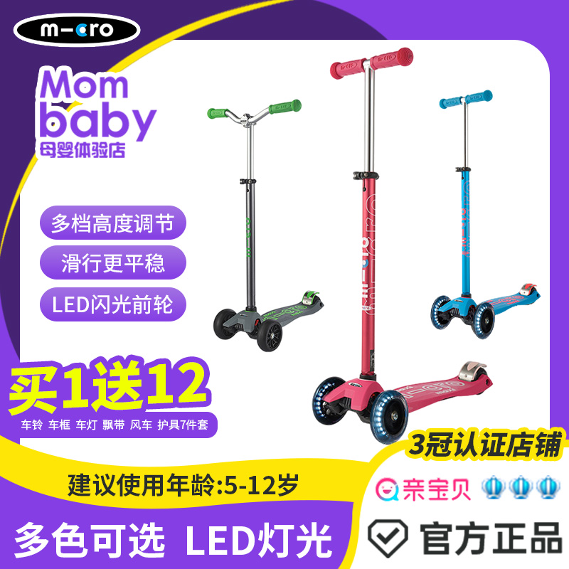 Swiss micro Maigu children's scooter maxi Grand Scout scooter 5-12 scooter LED Stir-fry