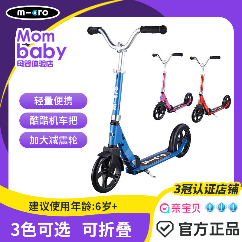 Swiss micro Maigumi High Tour Number of 2 wheels Scooter Big Child Locomotive to take aluminium Hop Pulley Scooter