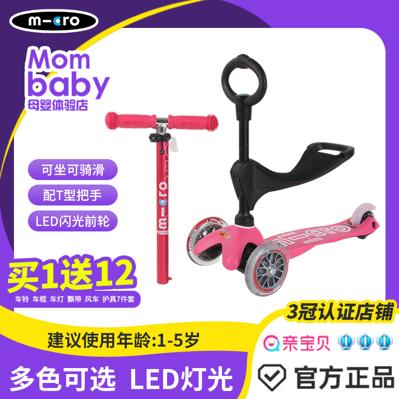 Micro Swiss Maigumi High Three-in-one Multi-functional Child Scooter can ride with a Push Rod LED flash wheel