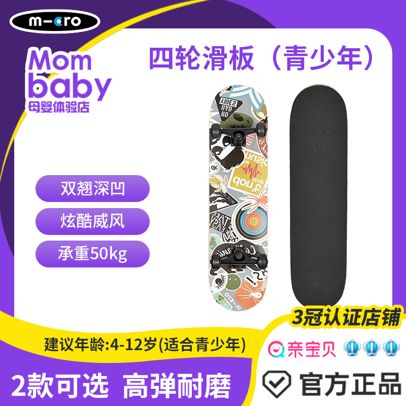 Swiss micro Maigumi High teen professional four-wheeled skateboarding beginner beginner double-teething child 3-12 years old