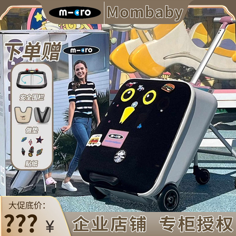 Swiss Maigu Micro Lazy Suitcase, Baby-Friendly Carry-On Travel Trolley Case, Children's Travel Companion