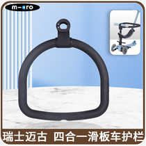 Swiss Maigu micro meter high four-in-one scooter guardrail fence stroller accessories three-in-one 1-5 years old universal
