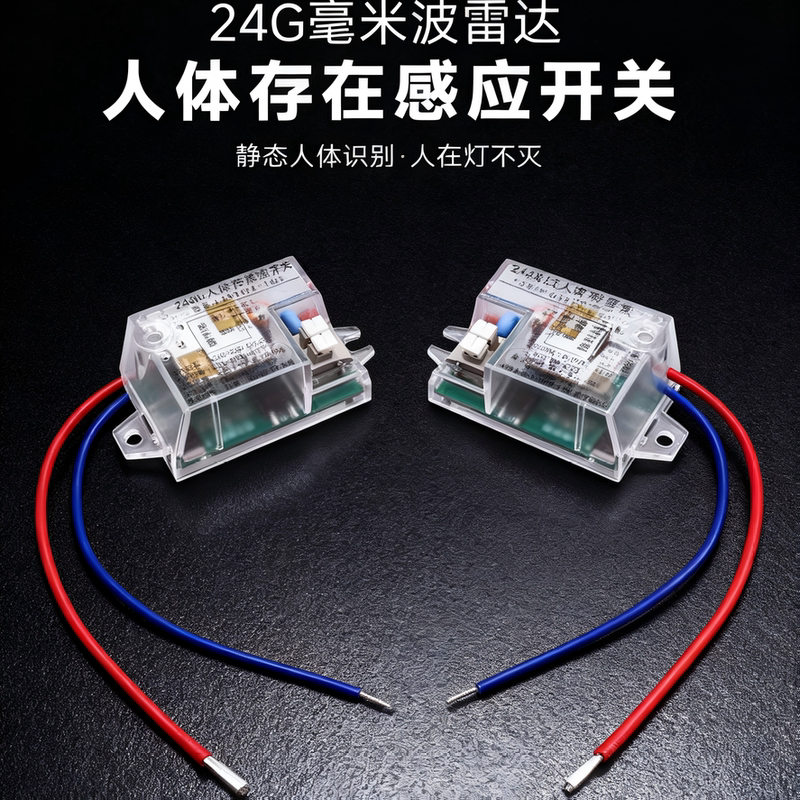 24g Human Presence Sensor Switch Automatically Turns on the Light When Someone Is Present, Detects Dynamic and Static Conditions, Millimeter-Wave Radar Controller