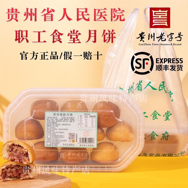Guizhou Provincial People's Hospital Staff Canteen Mooncakes, a Traditional Handmade Ham and Cloud Ham Flaky Pastry Mooncake, a Specialty of Guiyang Guizhou Provincial People's Hospital Staff Canteen Mooncakes, a Traditional Handmade Ham and Cloud Ham Flaky Pastry Mooncake, a Specialty of Guiyang