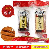 Guizhou specialty Qingzhen Liu Aunt glutinous rice yellow cake 750 grams bag black glutinous rice yellow cake cake