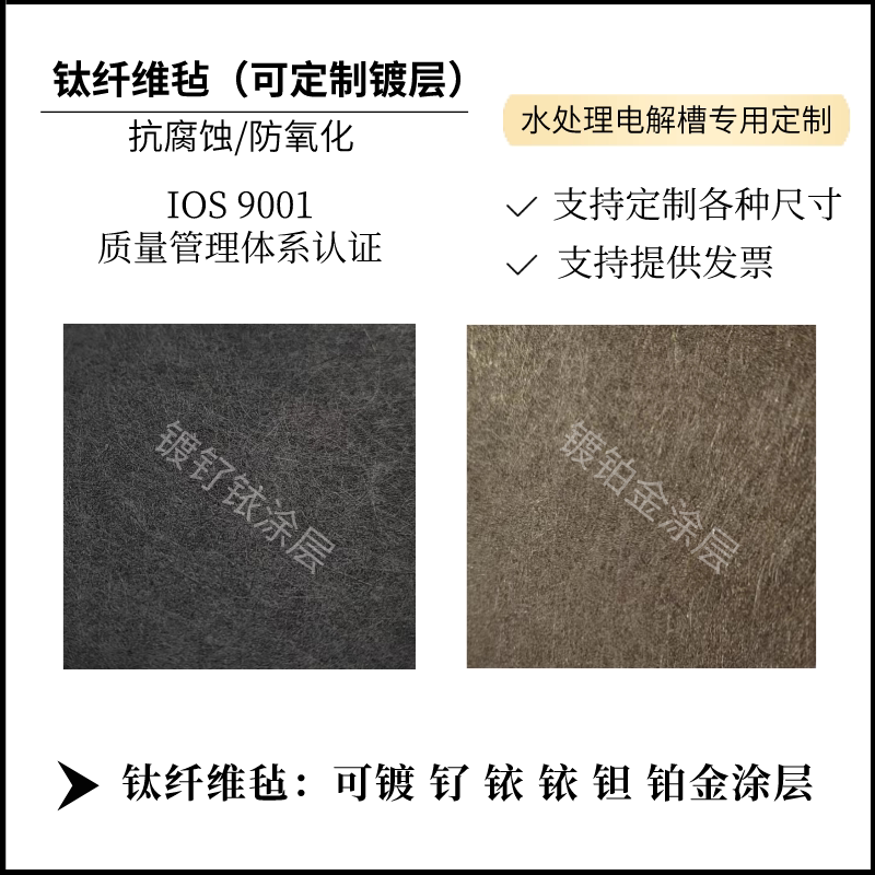 科研专用钛纤维毡钛涂层镀铂金/镀钌铱/镀纯铱 铱钽 钛毡加工金属