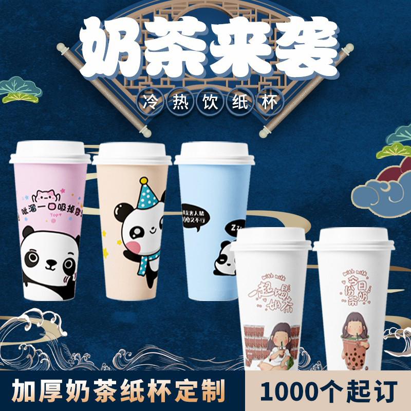 Thickened hot drink cup disposable milk tea shop special milk tea cup custom logo double shower milk tea paper cup commercial cup