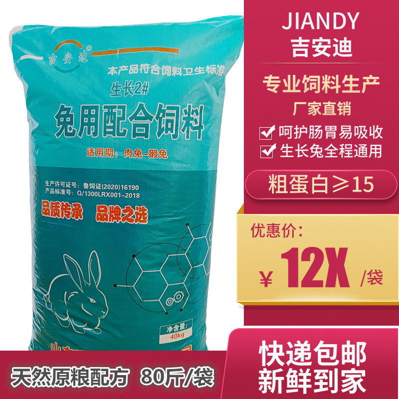 Rabbit food 80 kg large package general 20 adult baby rabbit feed female rabbit meat rabbit otter rabbit 40 kg more province