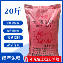 Rabbit grain rabbit feed anti-coccidia adult baby rabbit rabbit pet rabbit food 5-20kg large packaging