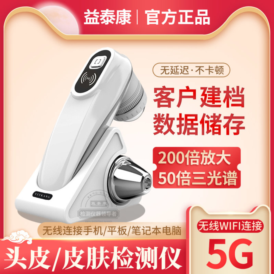 无线WIFI头皮毛囊检测仪高清理发店面部皮肤测试美容院专用四光谱