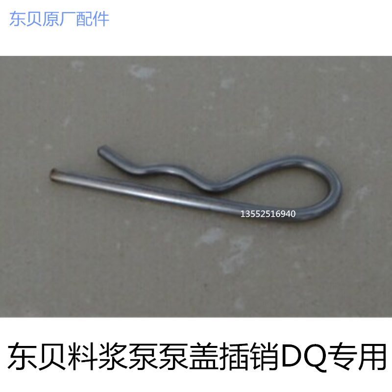 Dongbei ice cream machine accessories BGB8270 8290 Difu ice cream machine special slurry pump pump cover pin