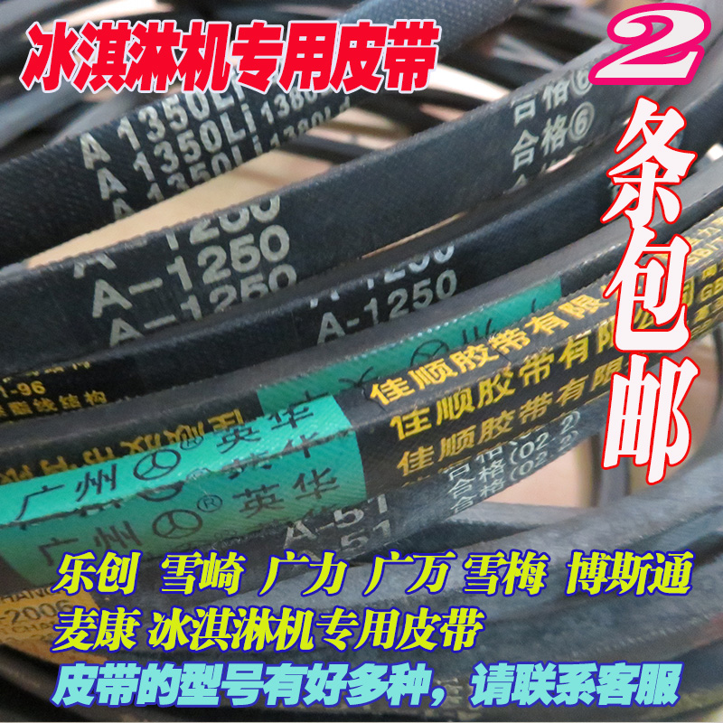 Gentry Ice Cream Machine Accessories East Bay Ice Cream Machine Ice Cream Ice Cream Machine Belt Pulley Special Strap