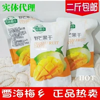 雪海梅乡 Сушеное дикое манго, 500 г цукатов, независимая небольшая упаковка, 2 фунта, бесплатная доставка, соус манго