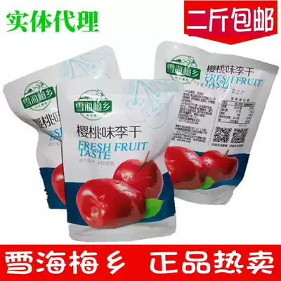 Xuehai Plum Township cherry flavor dried plum 500g large dried fruit preserved fruit wet cherry plum products independent packet