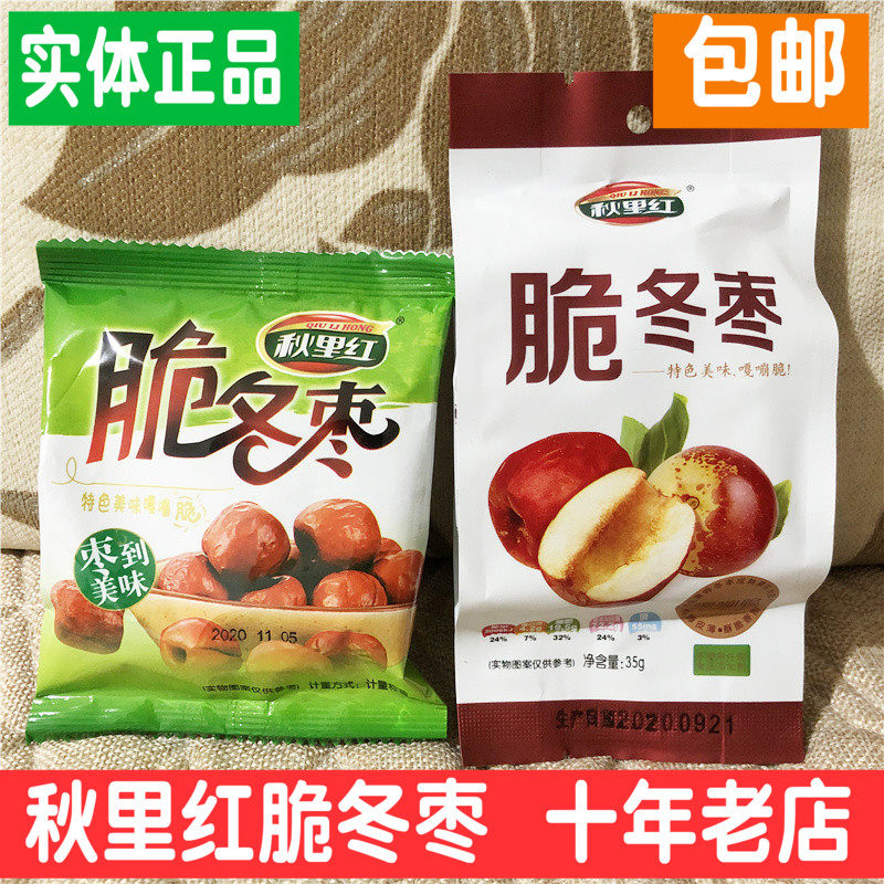 : Huanghua Qiulihong Crispy Winter Dates 35g*10 Small Package Seedless Red Dates Dried Crunchy Dates