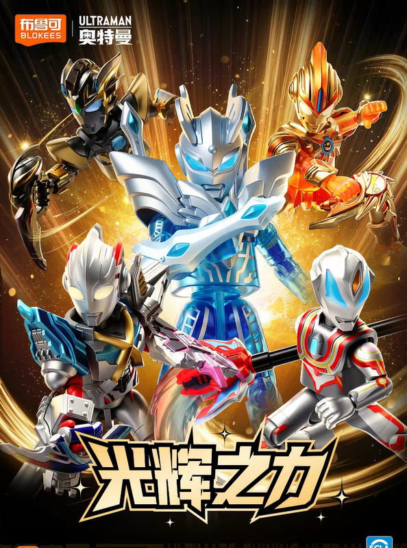 Bruco Ultraman Encyclopedia: Glorious Power Classic Combination Edition Ultraman Building Block Figure Blkc73012