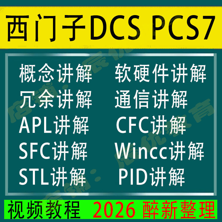 Siemens Dcs Pcs7 Video Tutorials Self-Study Training Materials Cfc Sfc Wincc Apl Pidstl