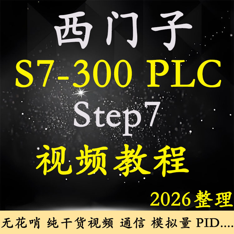 Siemens S7-300 400Plc Programming Software Step7 Video Tutorial Self-Study Training Materials Stl