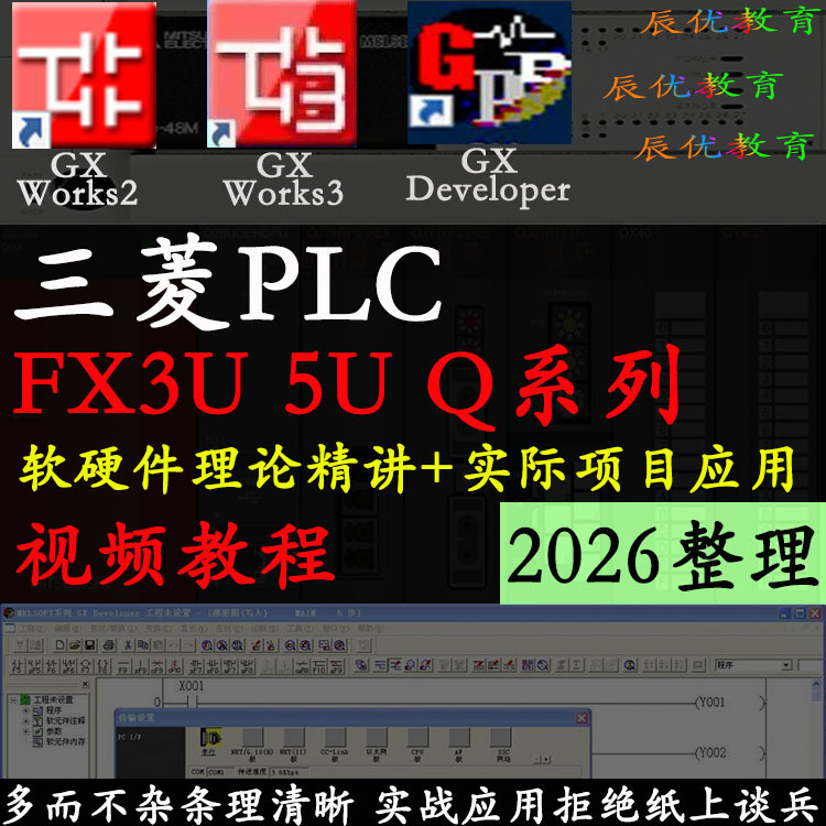 Mitsubishi Fx3U 5U Q Series Plc Programming Video Tutorials Self-Study Training Materials from Beginner to Advanced Q