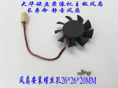 Dahua hard disk recorder chip cooling fan motherboard fan power supply fan