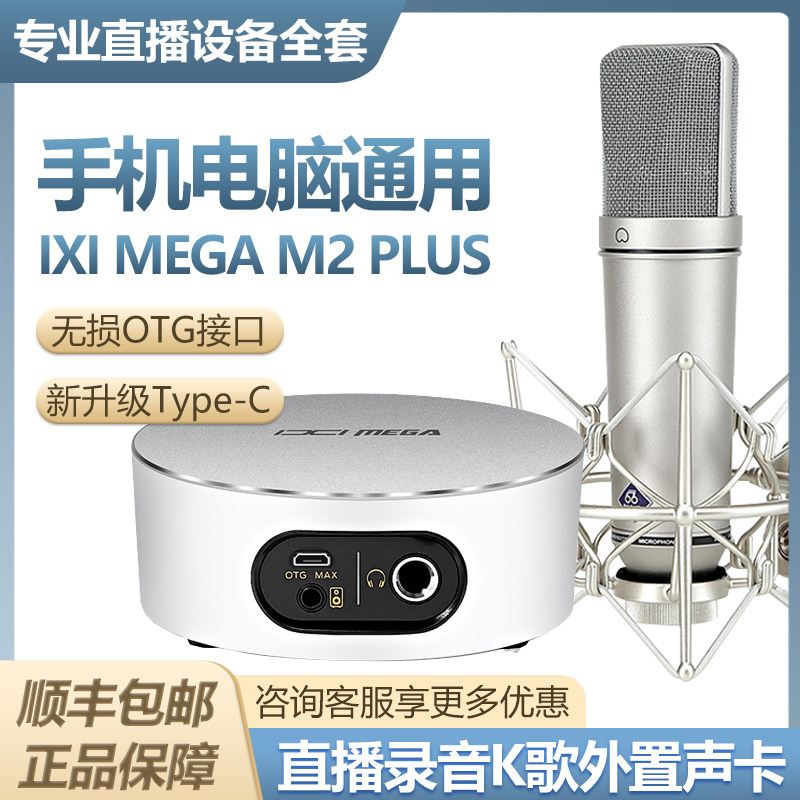 IXI M2 plus computer sound card device anchor live singing K Song with sound book recording microphone device-Taobao