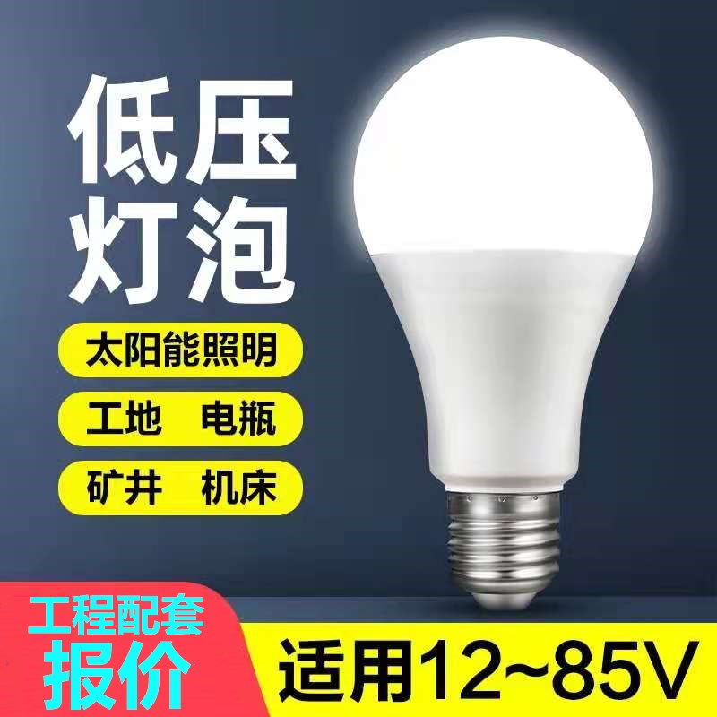 Low-voltage led bulb 12V24V36V volt DC E27 screw household ultra-bright solar car machine tool work lamp