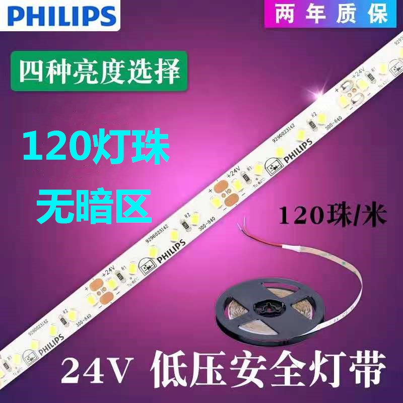 PHILIPS Philips 24VLED line lamp with patch lamp aluminum custom ultra-bright lamp strip silicone word