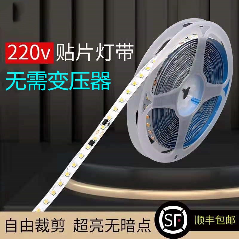 220V patch ultra-thin soft lamp with linear lamp decoration counter line lamp special super bright lamp strip self-adhesive 3M glue