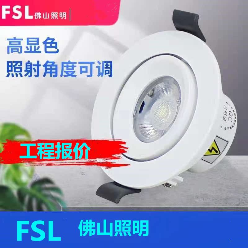 Foshan lighting led small hole cob spotlight ceiling lamp bull's eye lamp ceiling wine cabinet mall porch embedded household