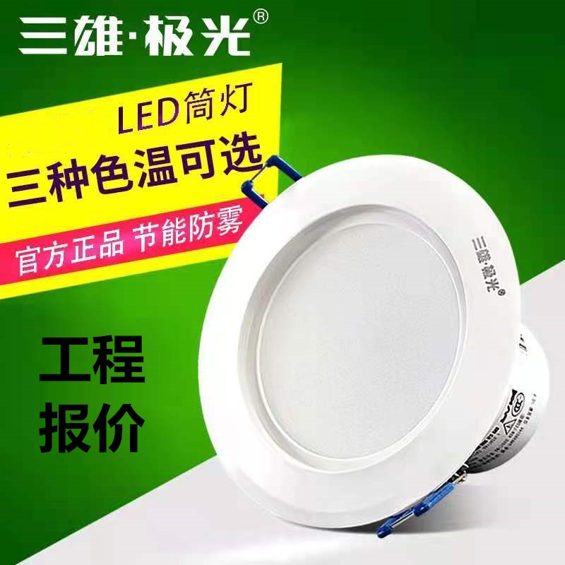 Sanxiong aurora led downlight star rhyme anti-fog ceiling downlight hole spotlight 2 5 inches embedded full set of openings 7-8