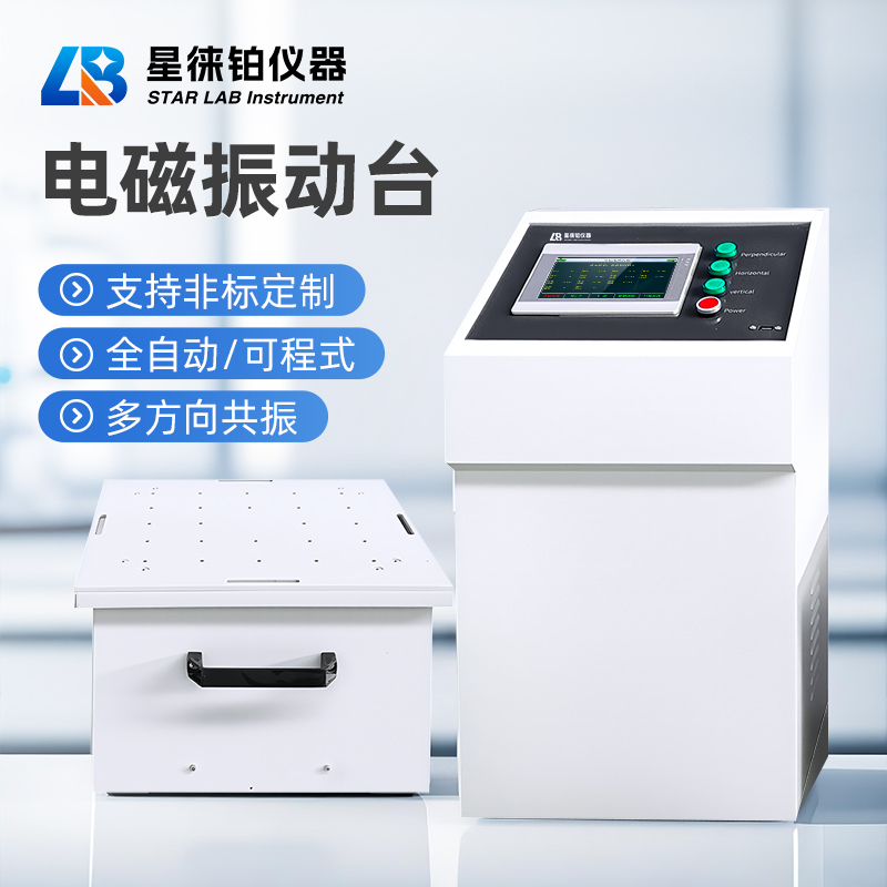 Xinglai Platinum Variable Frequency Three-Axis Electromagnetic Vibration Bench Small High-Frequency Horizontal Vertical Front and Rear Vibration Testing Machine