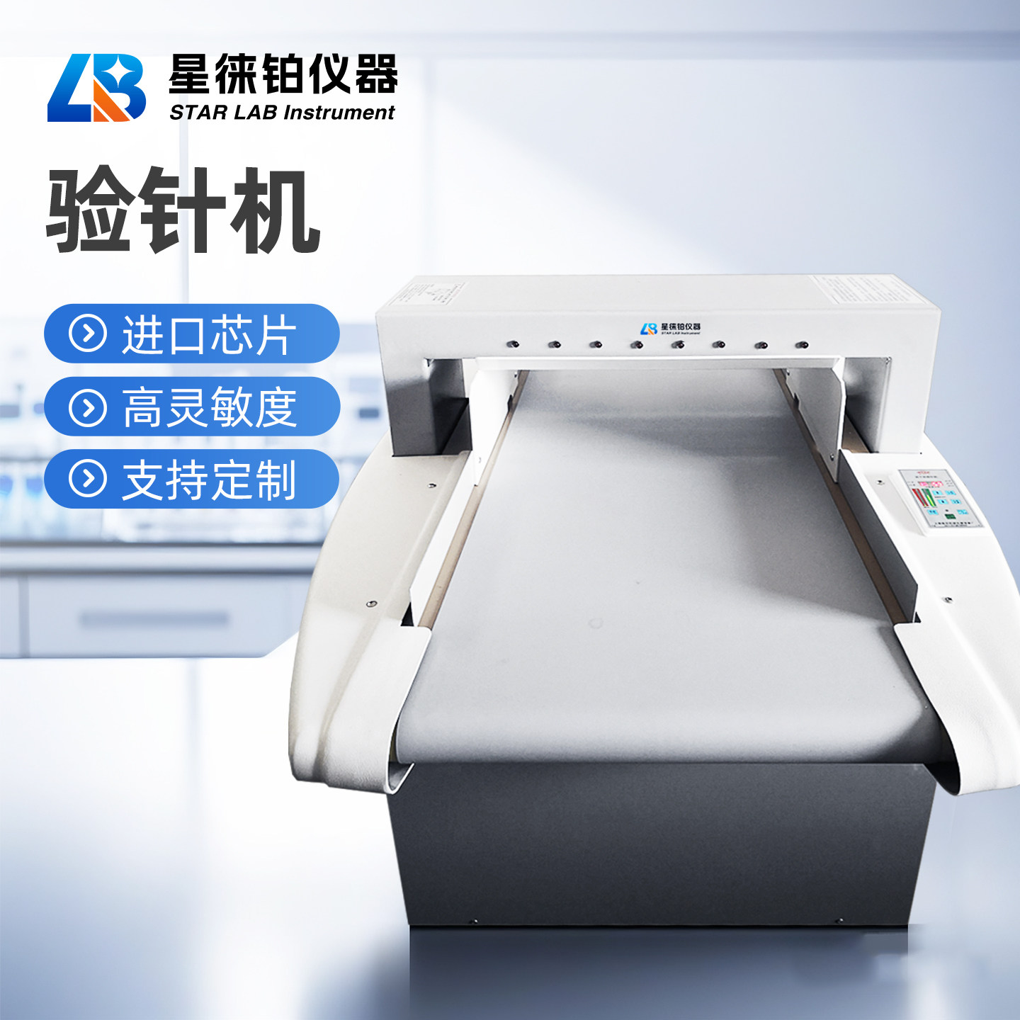 Платиновый детектор игл Xinglai, детектор игл для одежды, детектор сломанных игл для обуви и головных уборов, конвейерный тип, высокоточная медицина, продукты питания, металл