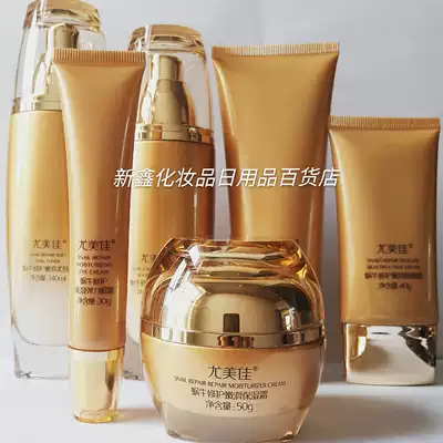 Youmeijia snail Multi-Effect repair series cosmetics moisturizing set a variety of sets to buy