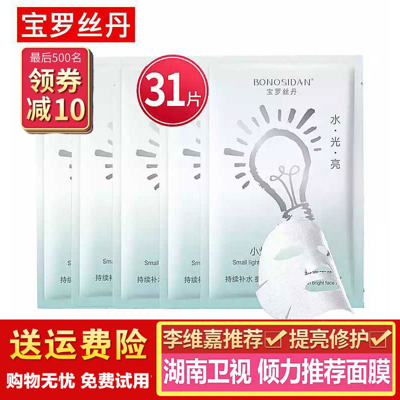 小灯泡提亮面膜补水保湿蚕丝收缩毛孔紧致清洁提亮肤色正品男女贴