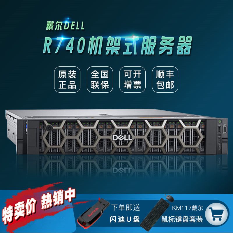 Dell Dell R740 server host mainframe 2U rack-mounted machine R730 upgrade